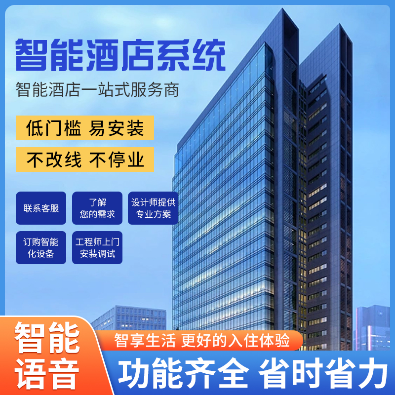 智慧酒店改造難不難？是否需要長時間停業(yè)呢？