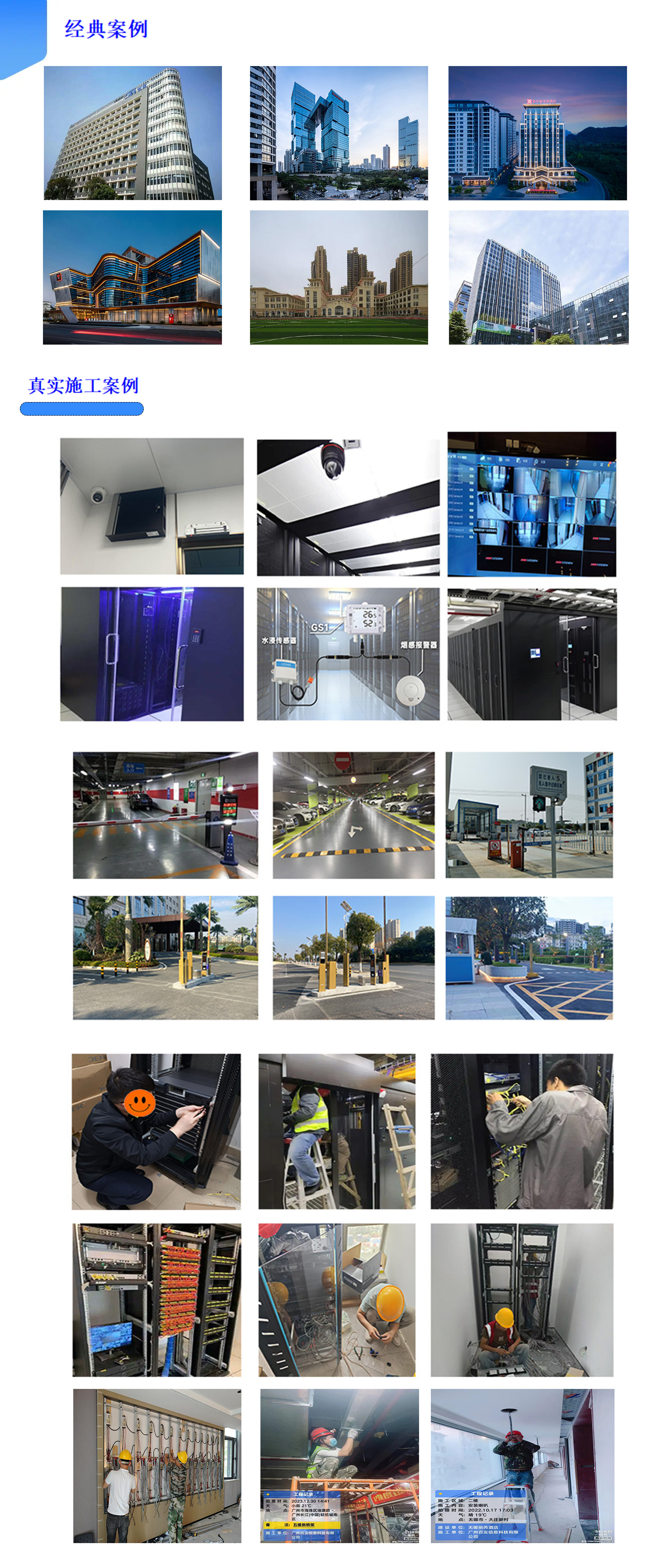 智慧樓宇案例,智慧樓宇弱電智能化案例,辦公樓弱電智能化工程案例,大廈弱電智能化案例，百實科技提供從方案設計、設備選型、施工安裝到后期維護的全流程服務。.jpg